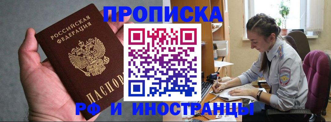 прописка для работы в Семилуках