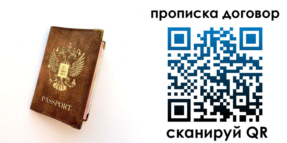 временная регистрация в квартире в Семилуках